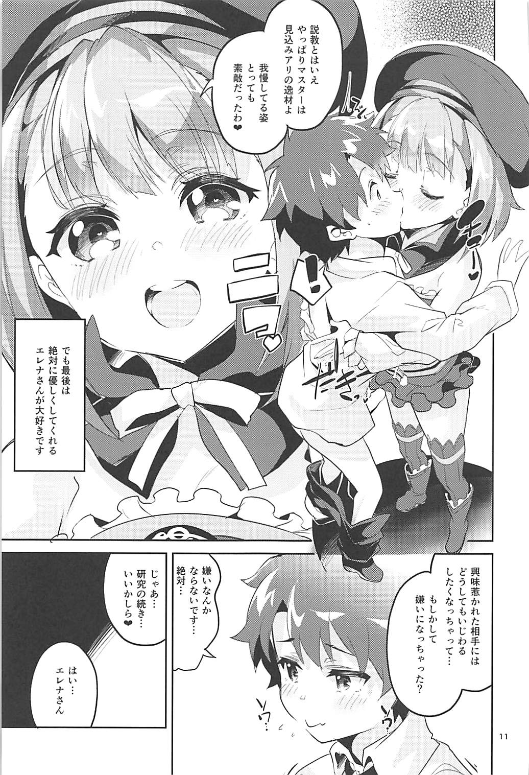 愛情よりも探究心 10ページ