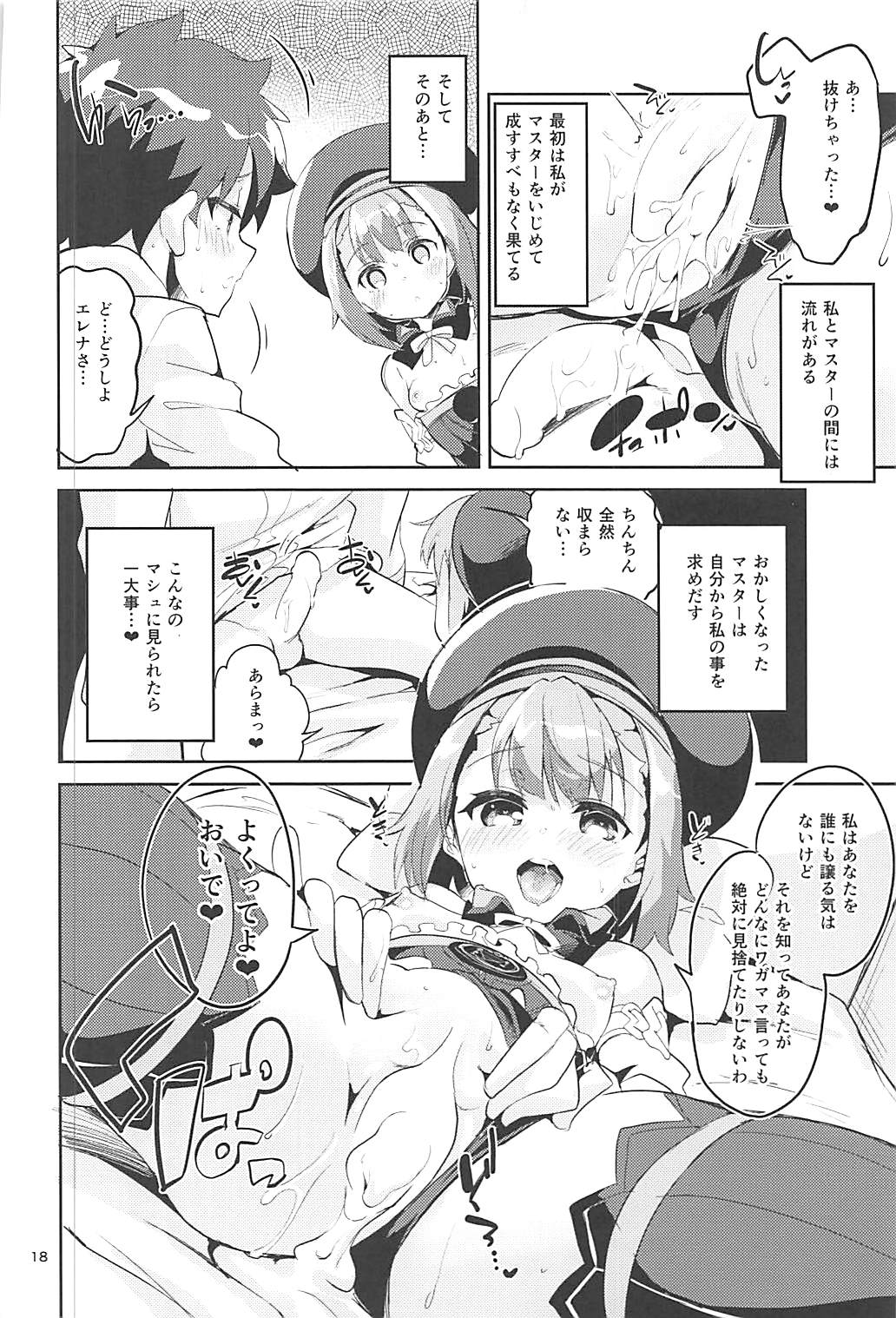 愛情よりも探究心 17ページ