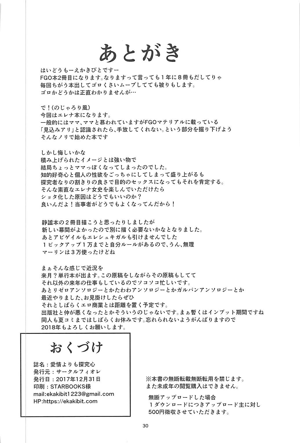 愛情よりも探究心 29ページ