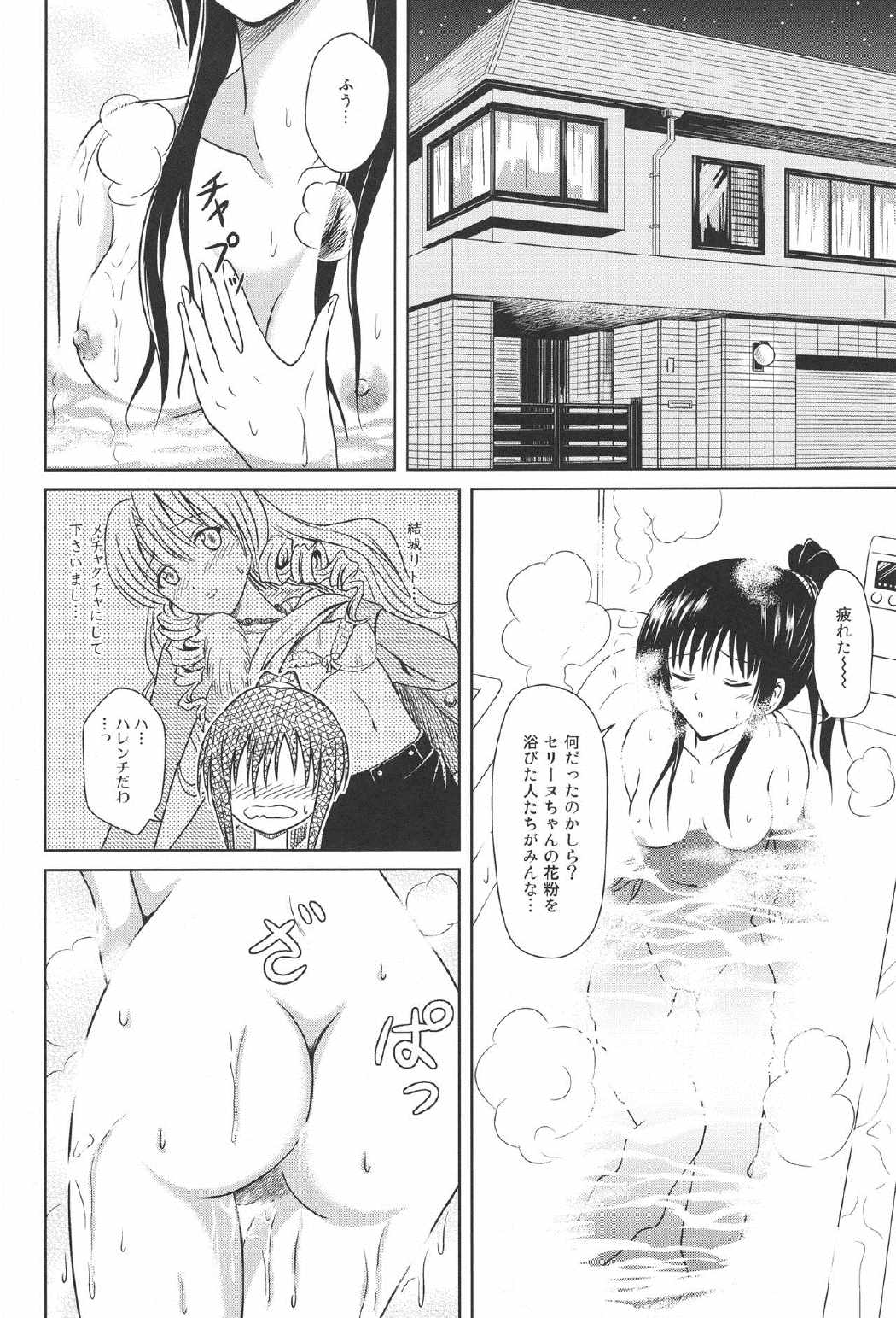 Hay fever 3ページ