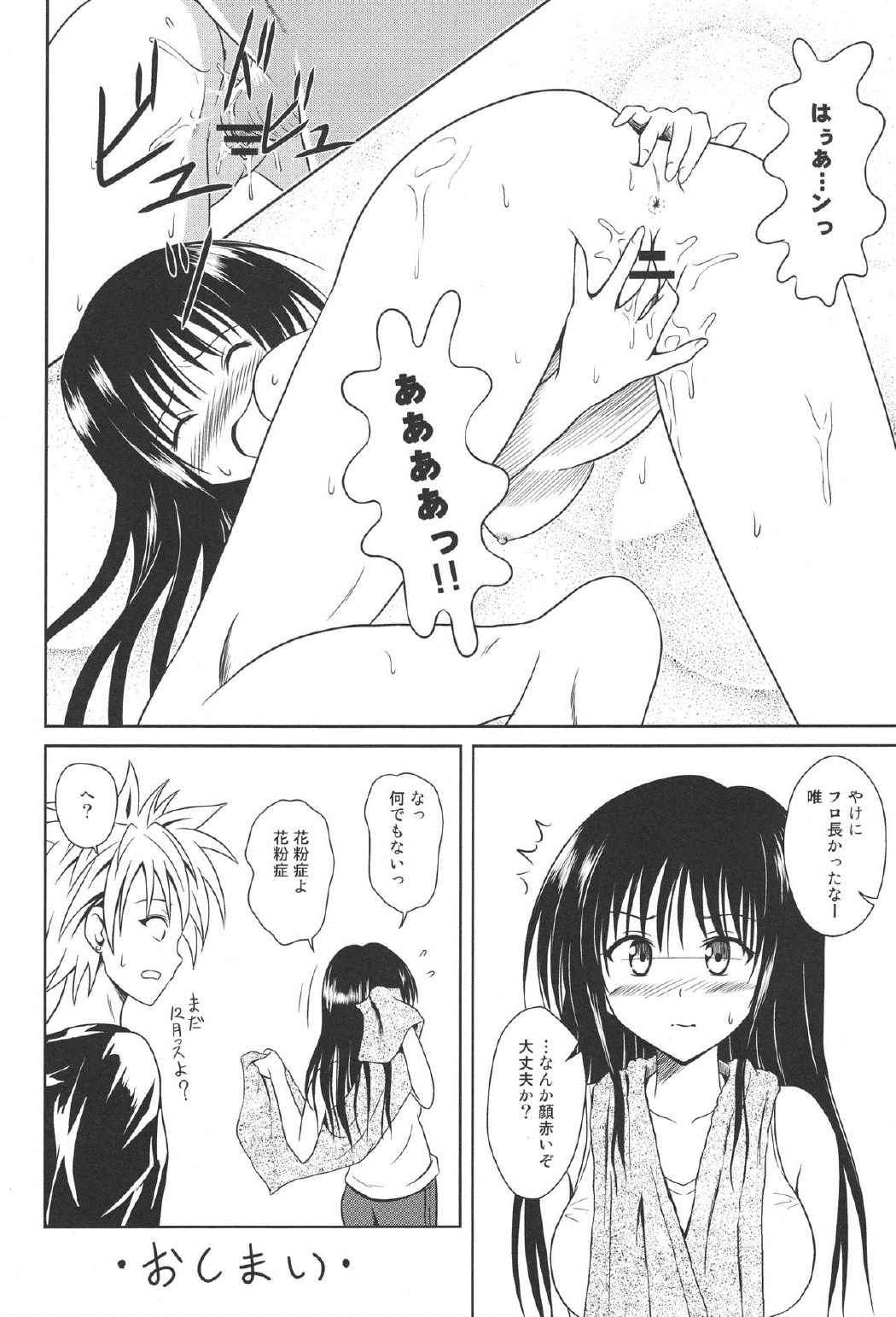 Hay fever 9ページ