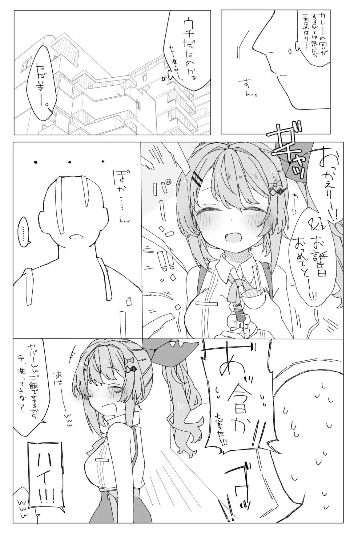 月の裏側 月の内側 3ページ