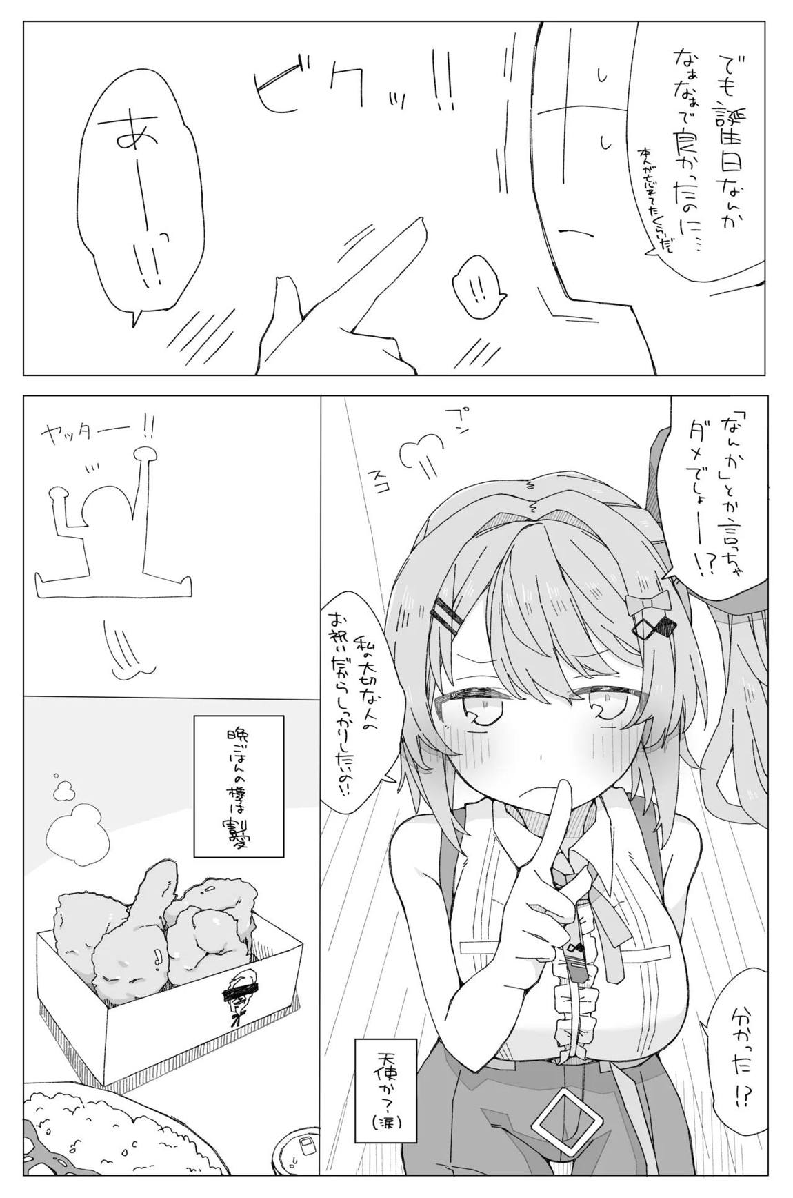 月の裏側 月の内側 4ページ