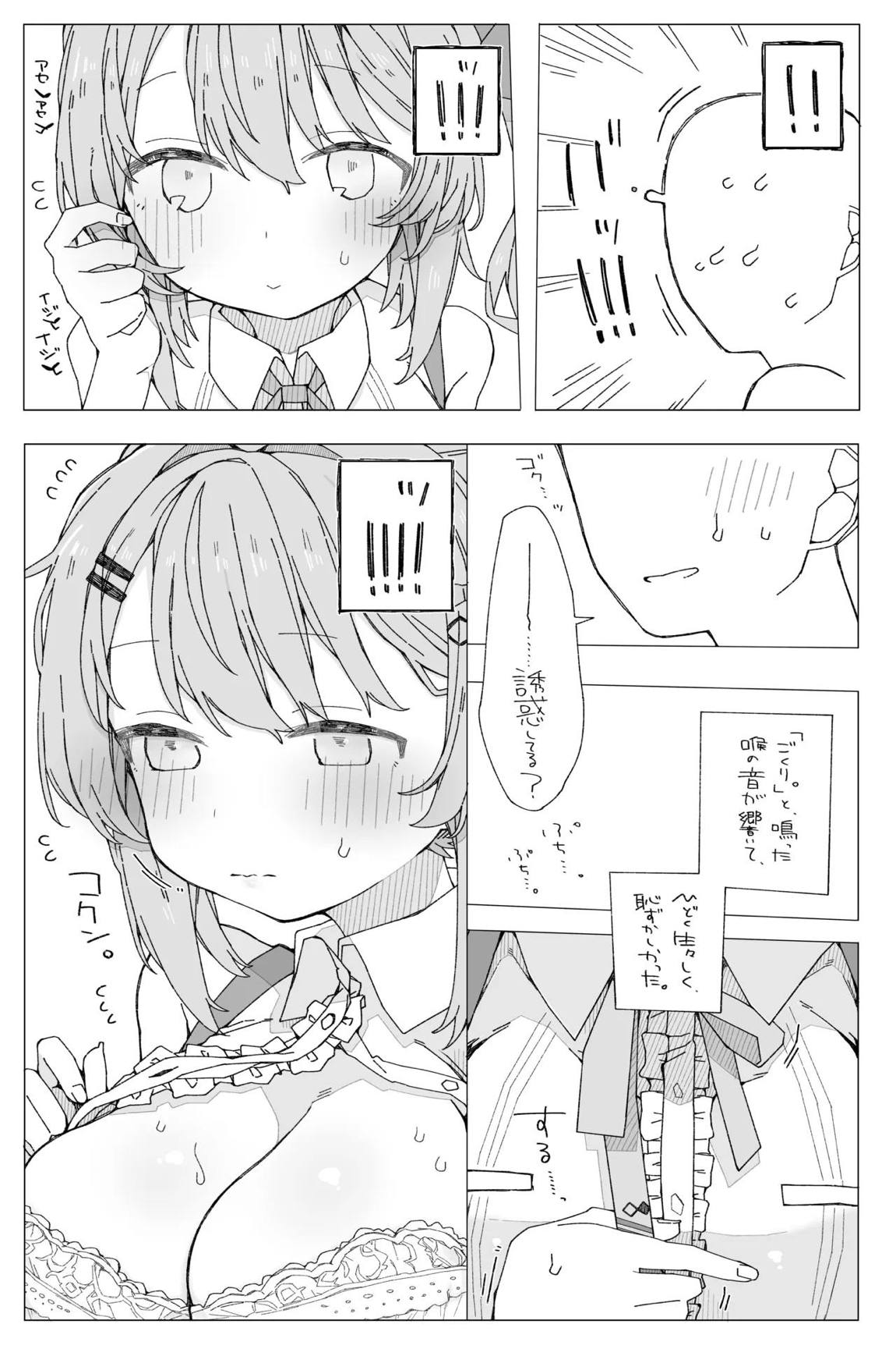 月の裏側 月の内側 6ページ