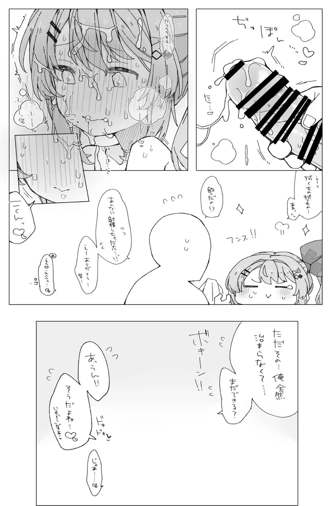 月の裏側 月の内側 16ページ