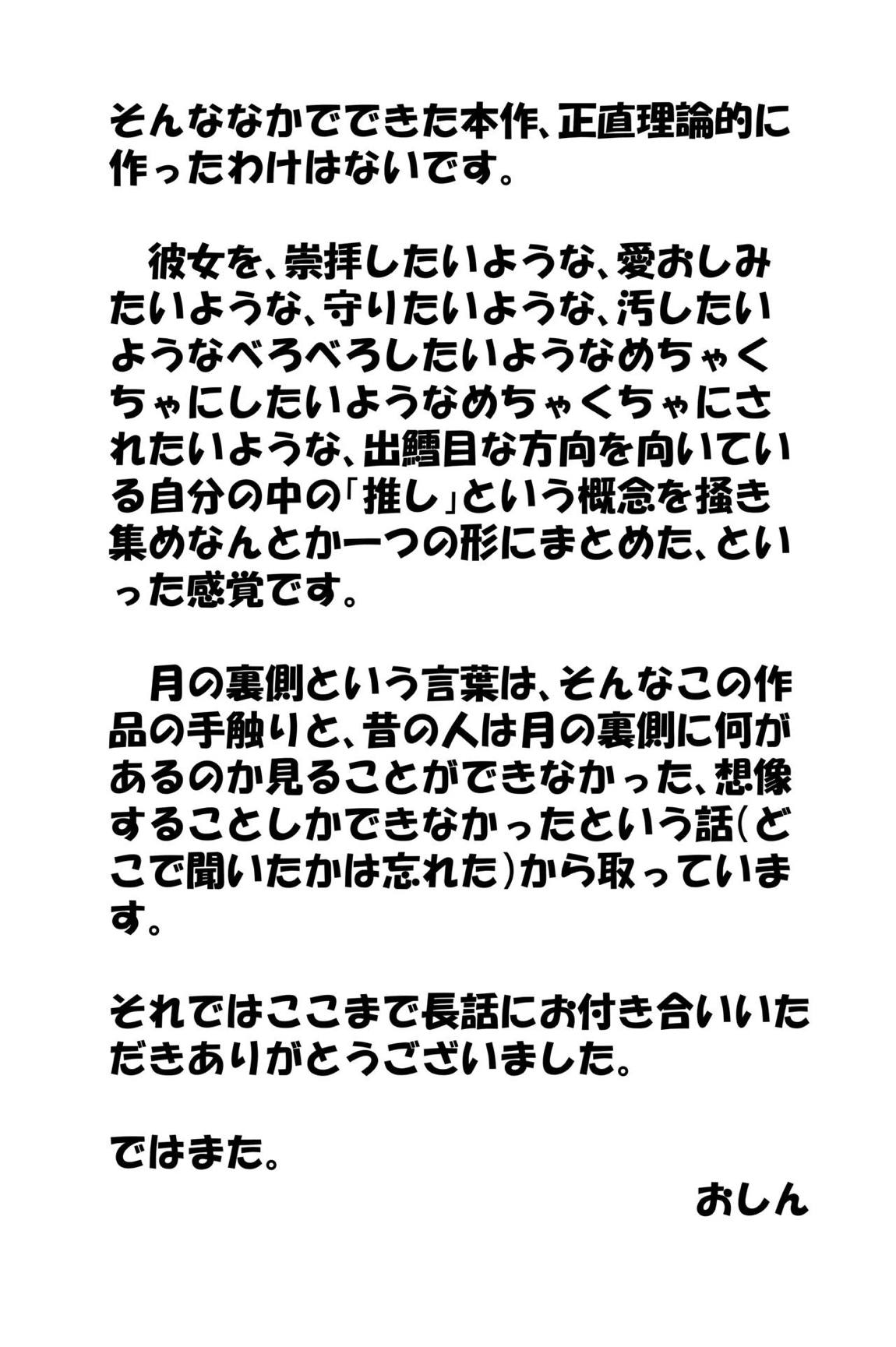 月の裏側 月の内側 24ページ
