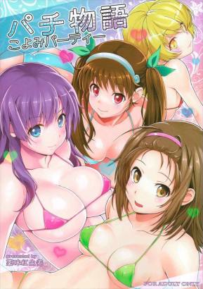 パチ物語 こよみパーティー