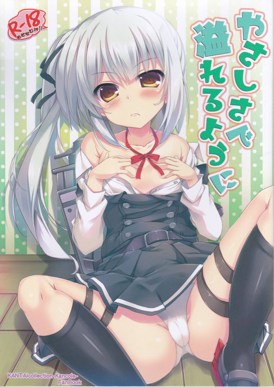 やさしさで溢れるように 1ページ