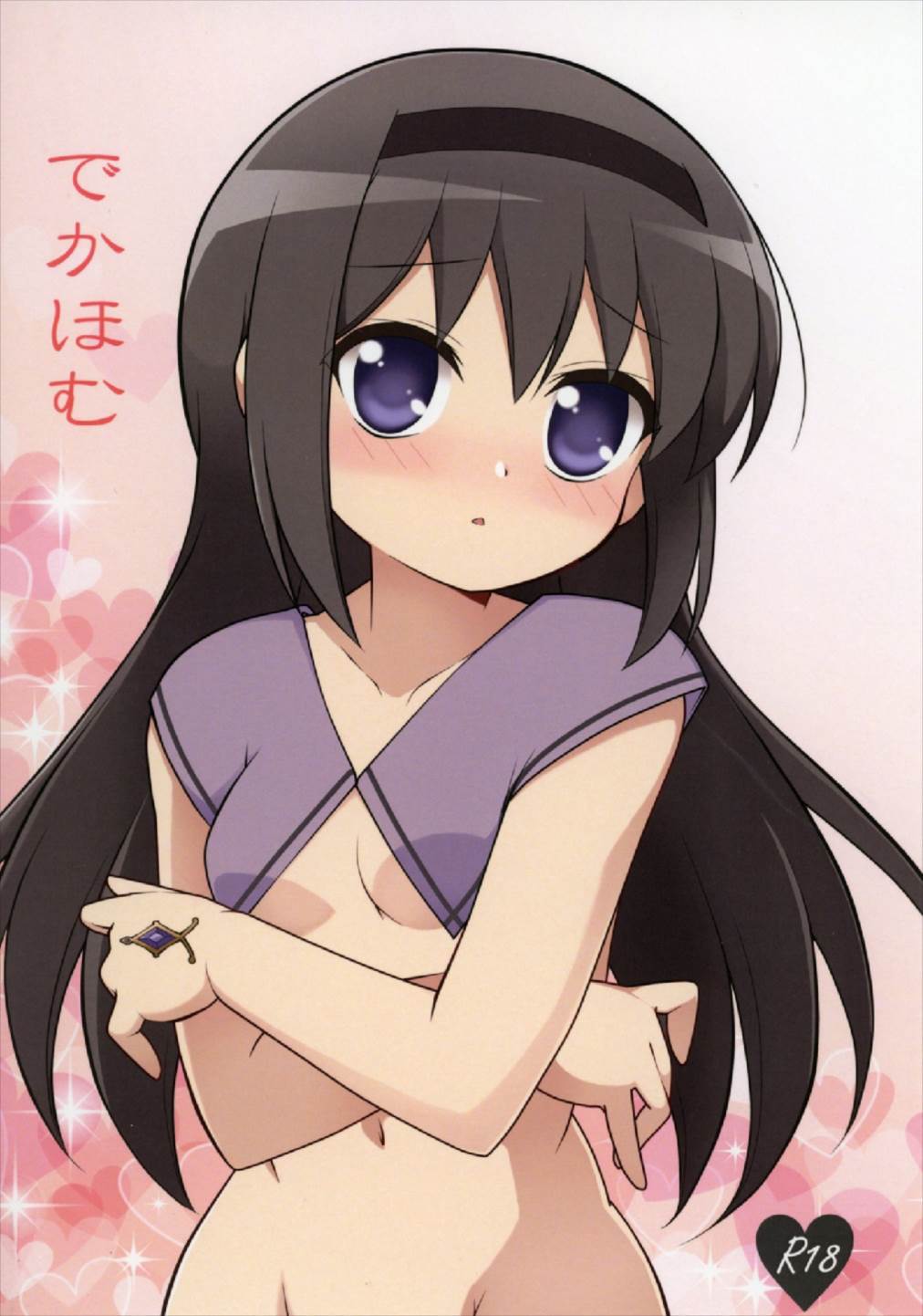 でかほむ 1ページ
