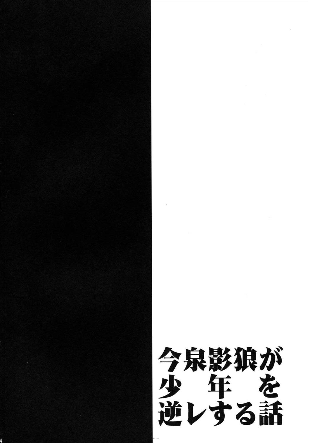 影狼逆レ本 3ページ