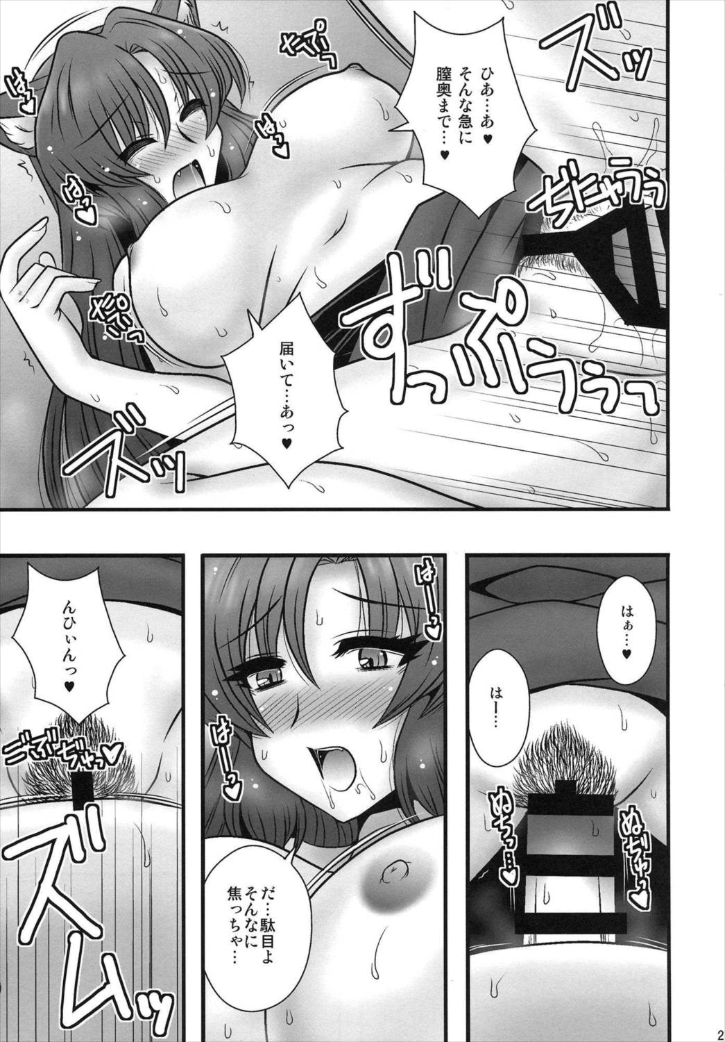 影狼逆レ本 20ページ