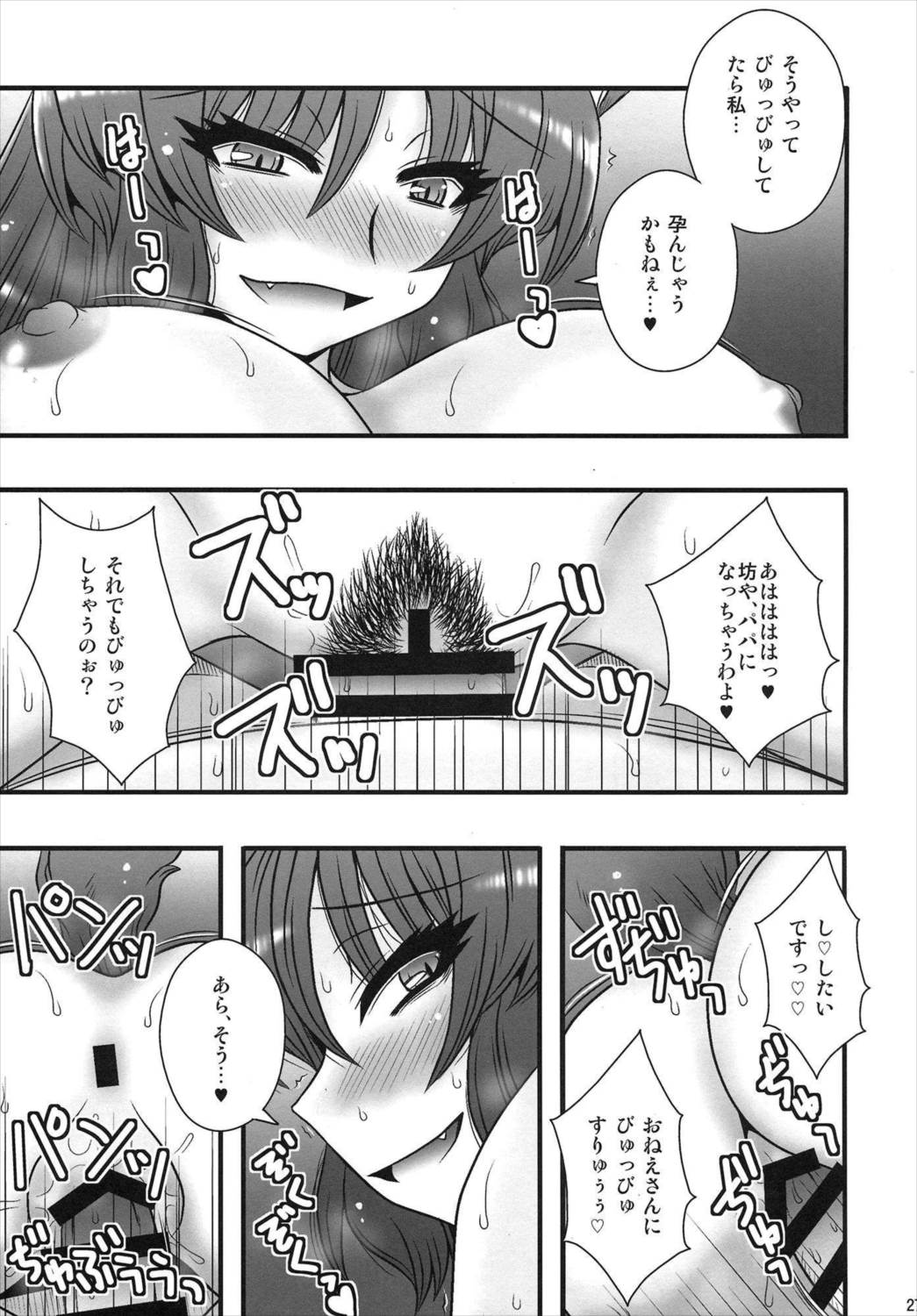 影狼逆レ本 26ページ
