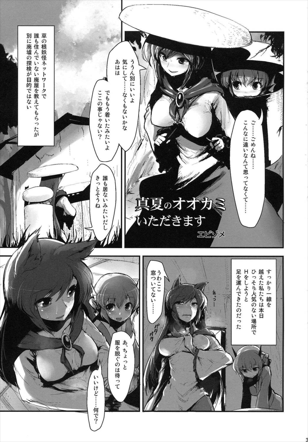 影狼逆レ本 32ページ