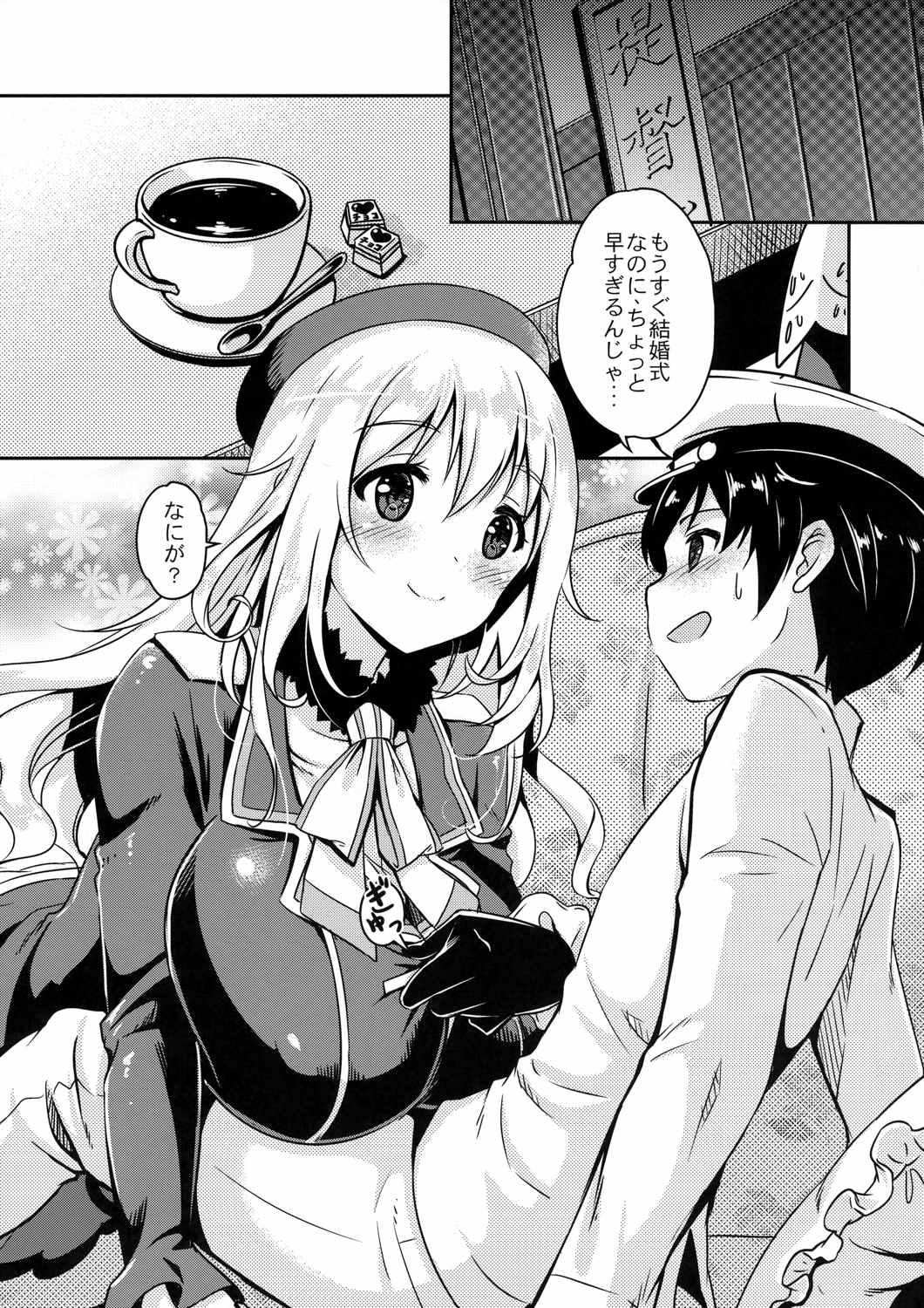 コーヒー・チョコ・アタゴ 5ページ