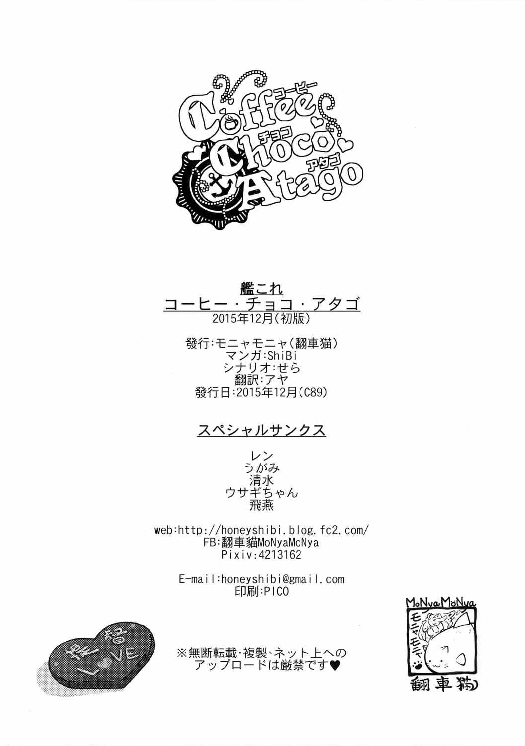 コーヒー・チョコ・アタゴ 26ページ