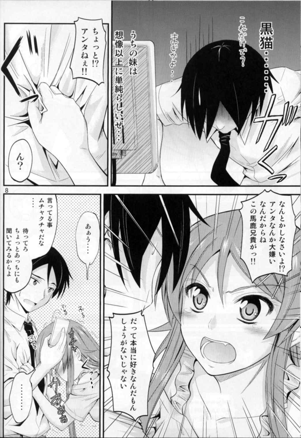 妹×チャット 止まないホンネ 7ページ