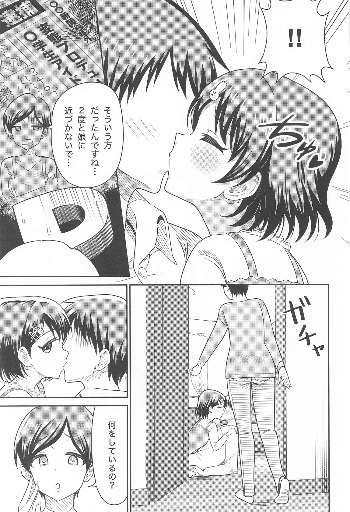 佐々木親子のＨなたいけつ!! 6ページ
