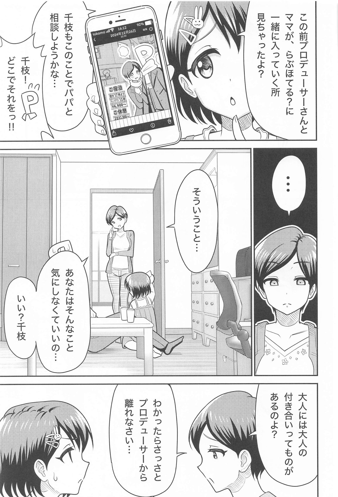 佐々木親子のＨなたいけつ!! 8ページ