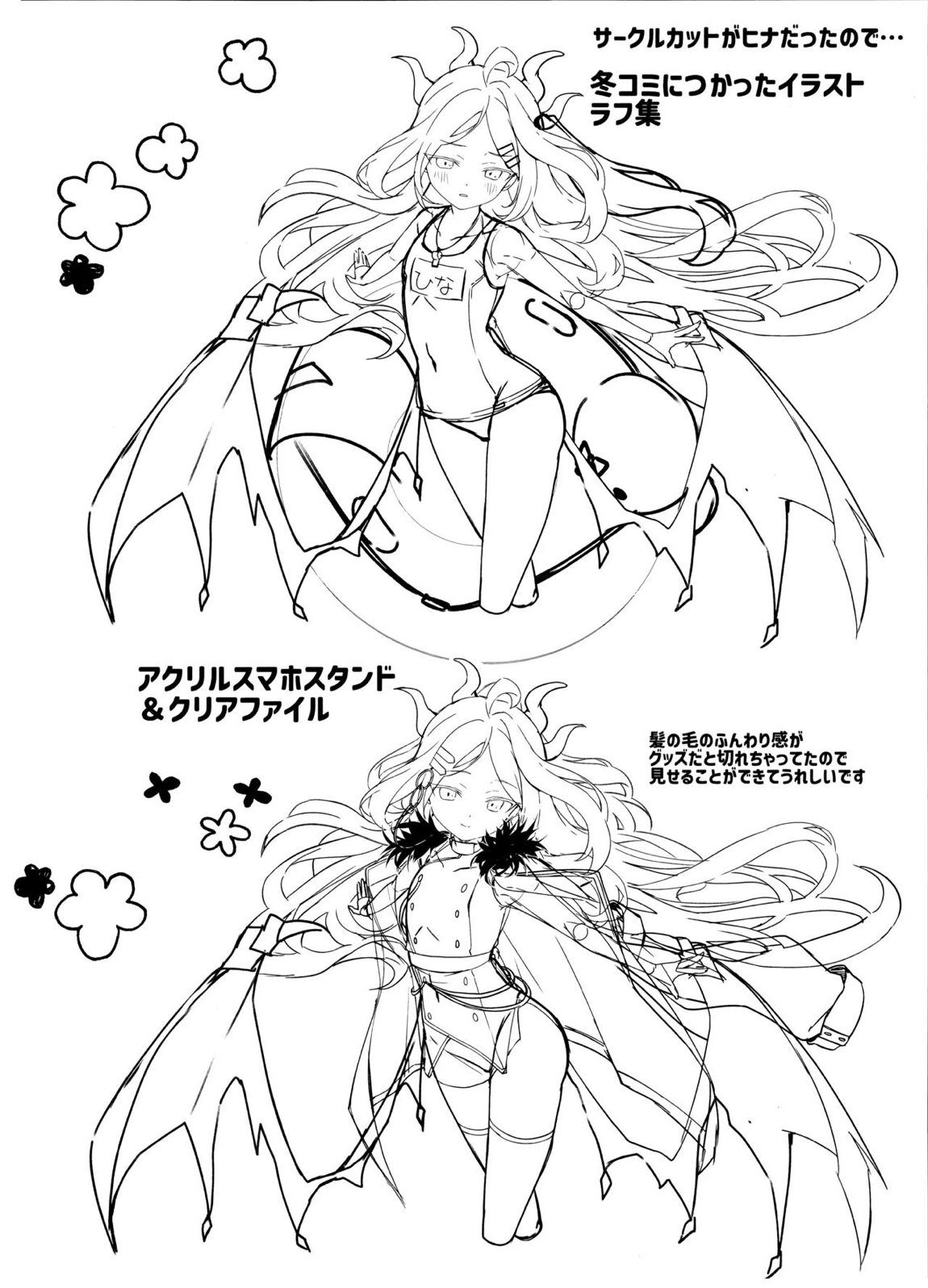 キララちゃんはひとりじめたい 27ページ
