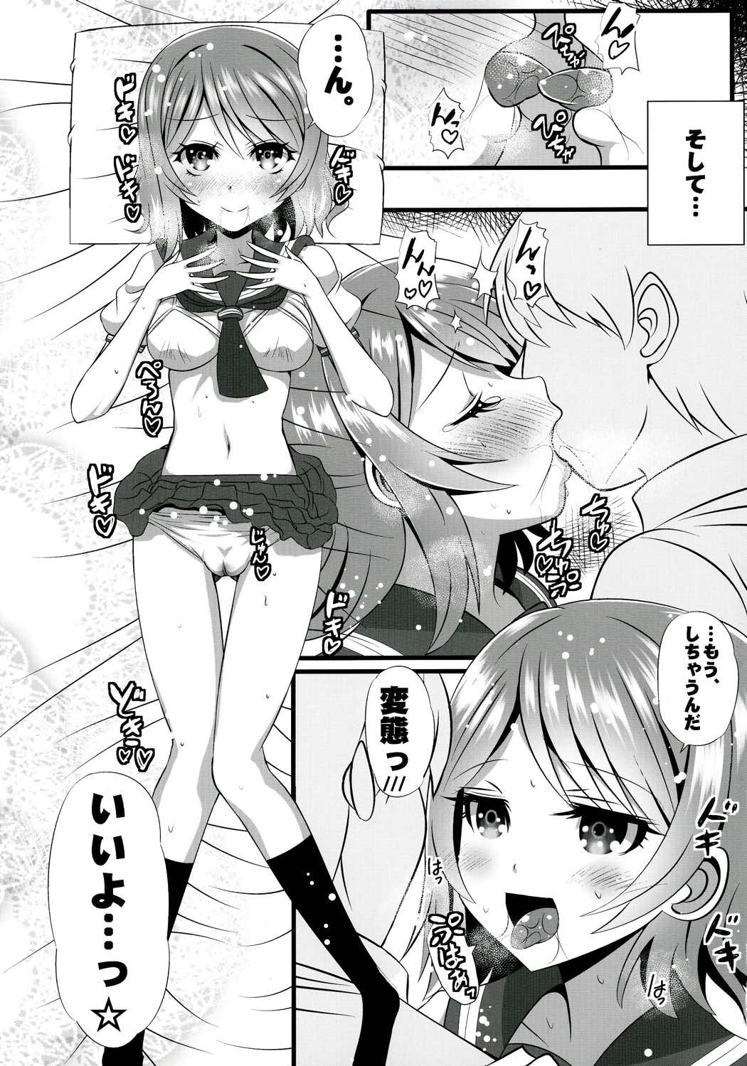 曜ちゃんと一晩中! 4ページ