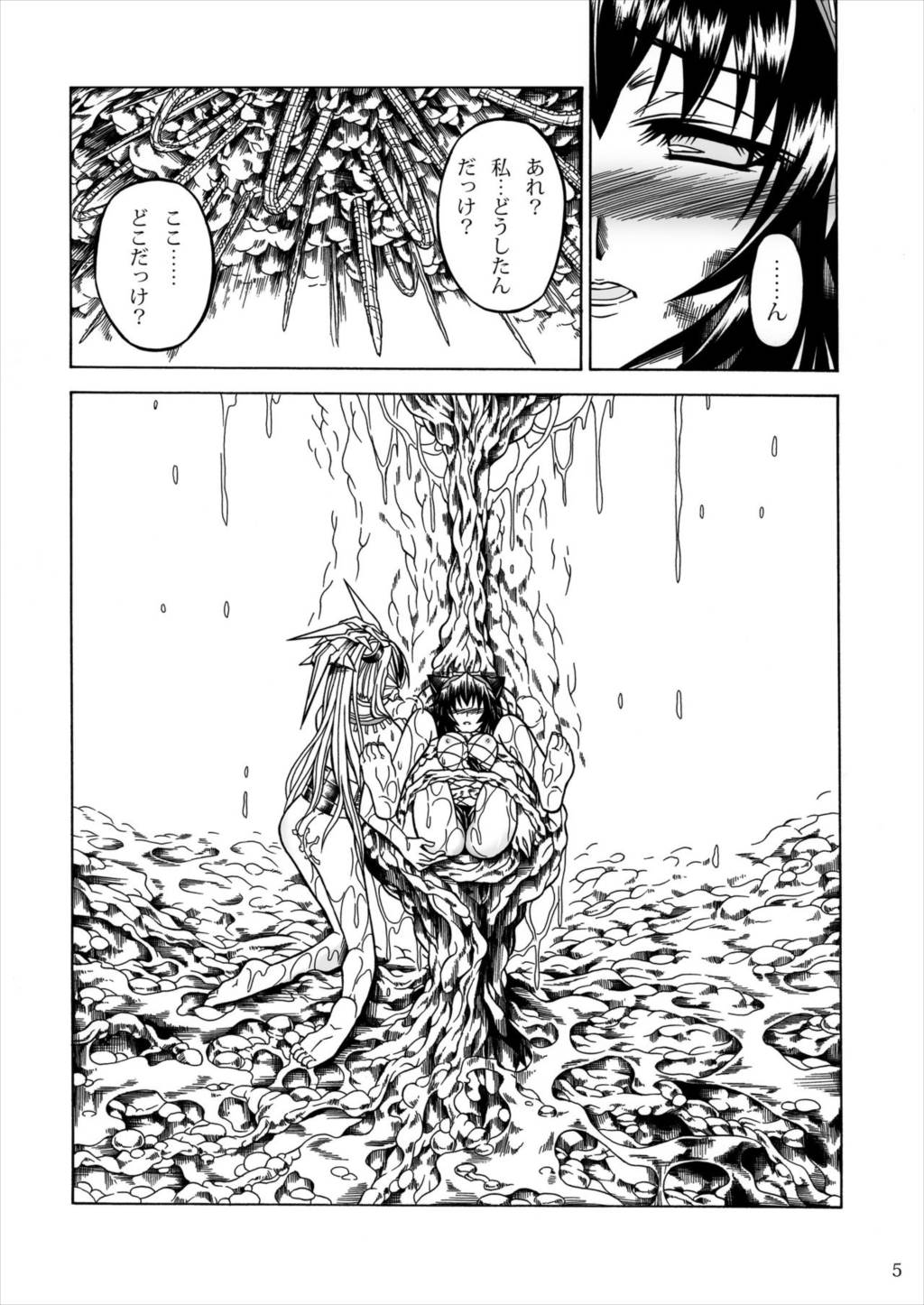 ソロハンターの生態2 THE THIRD PART 5ページ