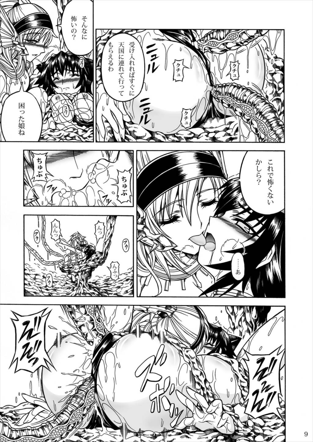 ソロハンターの生態2 THE THIRD PART 9ページ
