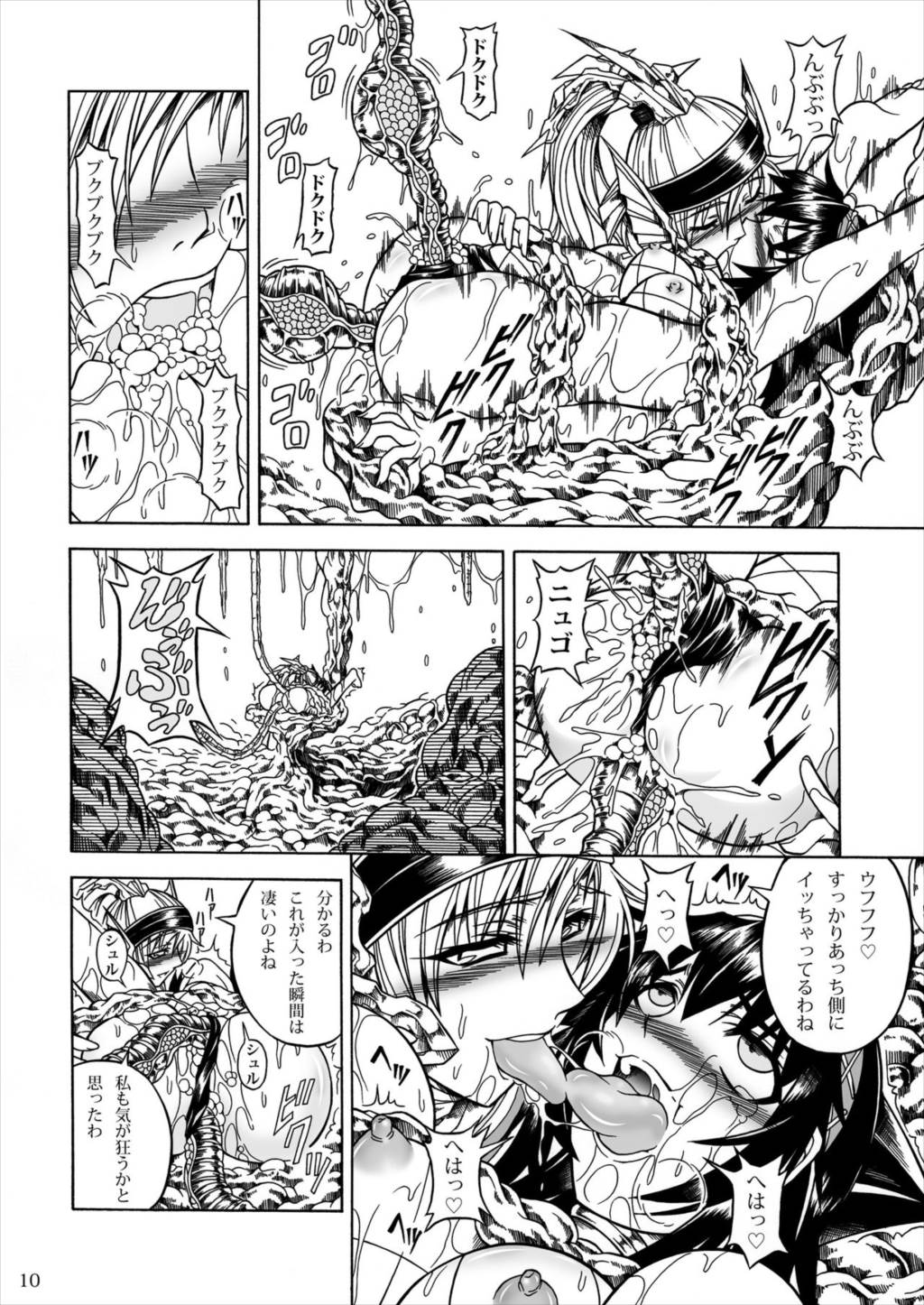 ソロハンターの生態2 THE THIRD PART 10ページ