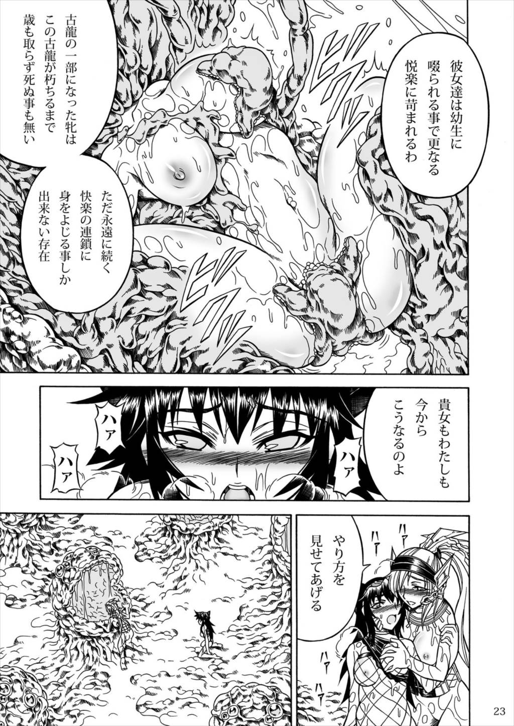 ソロハンターの生態2 THE THIRD PART 23ページ