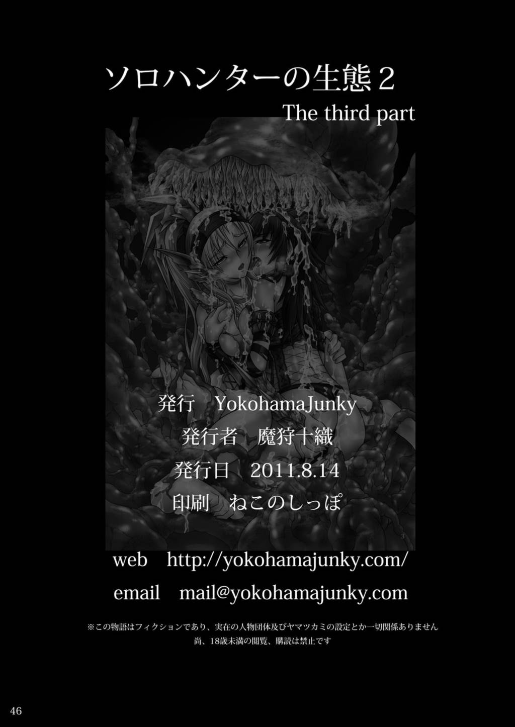 ソロハンターの生態2 THE THIRD PART 46ページ