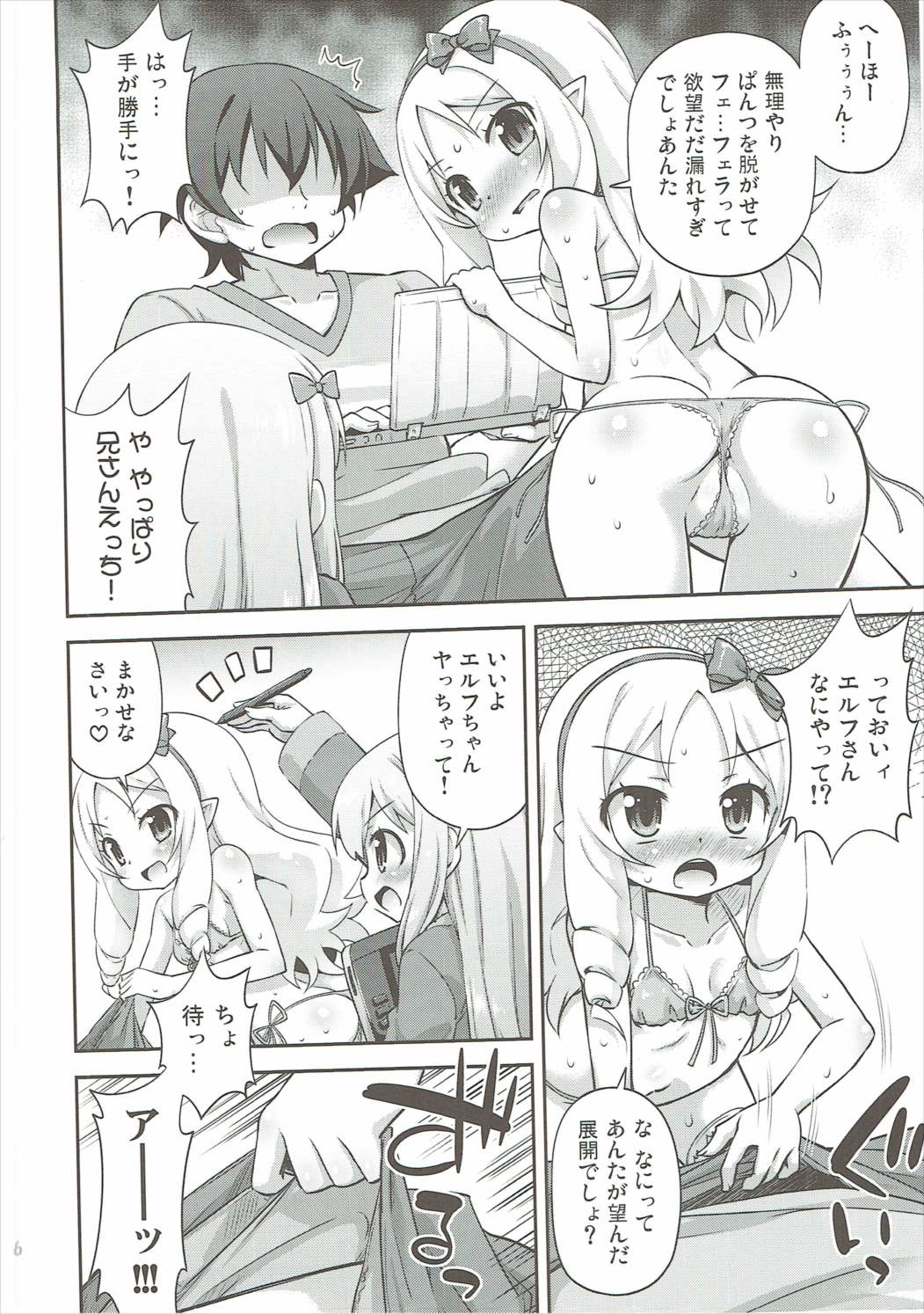 妹とエロラノベを作ろう 5ページ