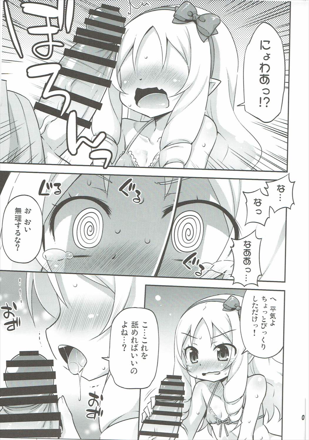妹とエロラノベを作ろう 6ページ