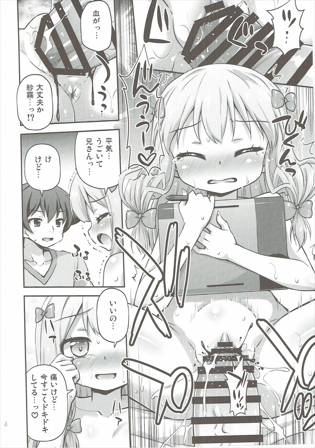 妹とエロラノベを作ろう 13ページ
