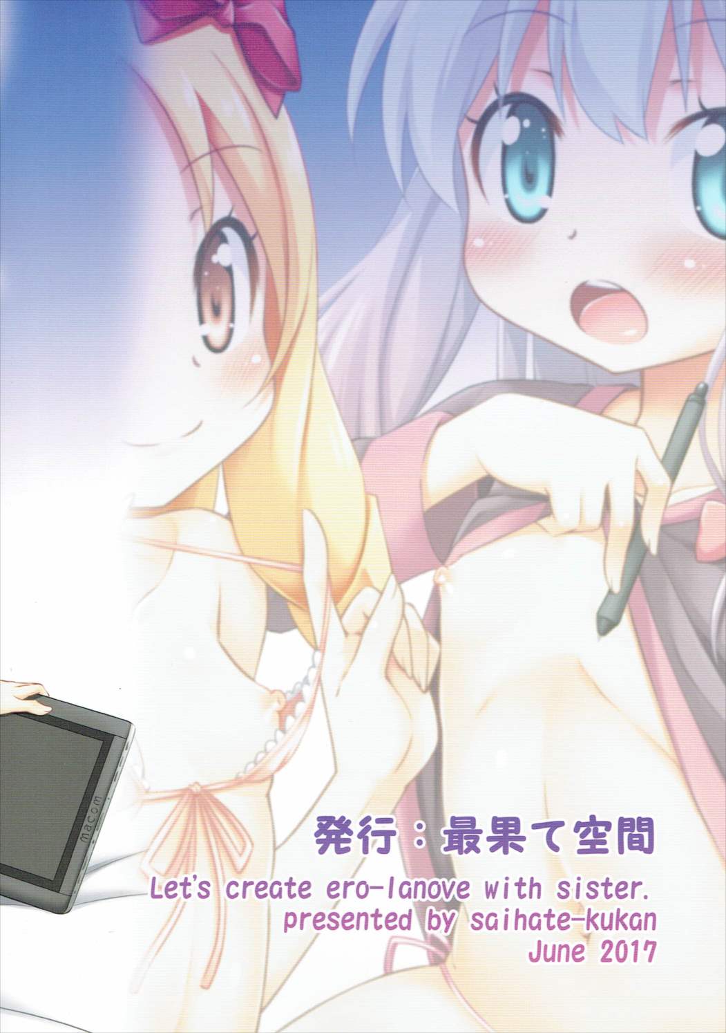 妹とエロラノベを作ろう 26ページ