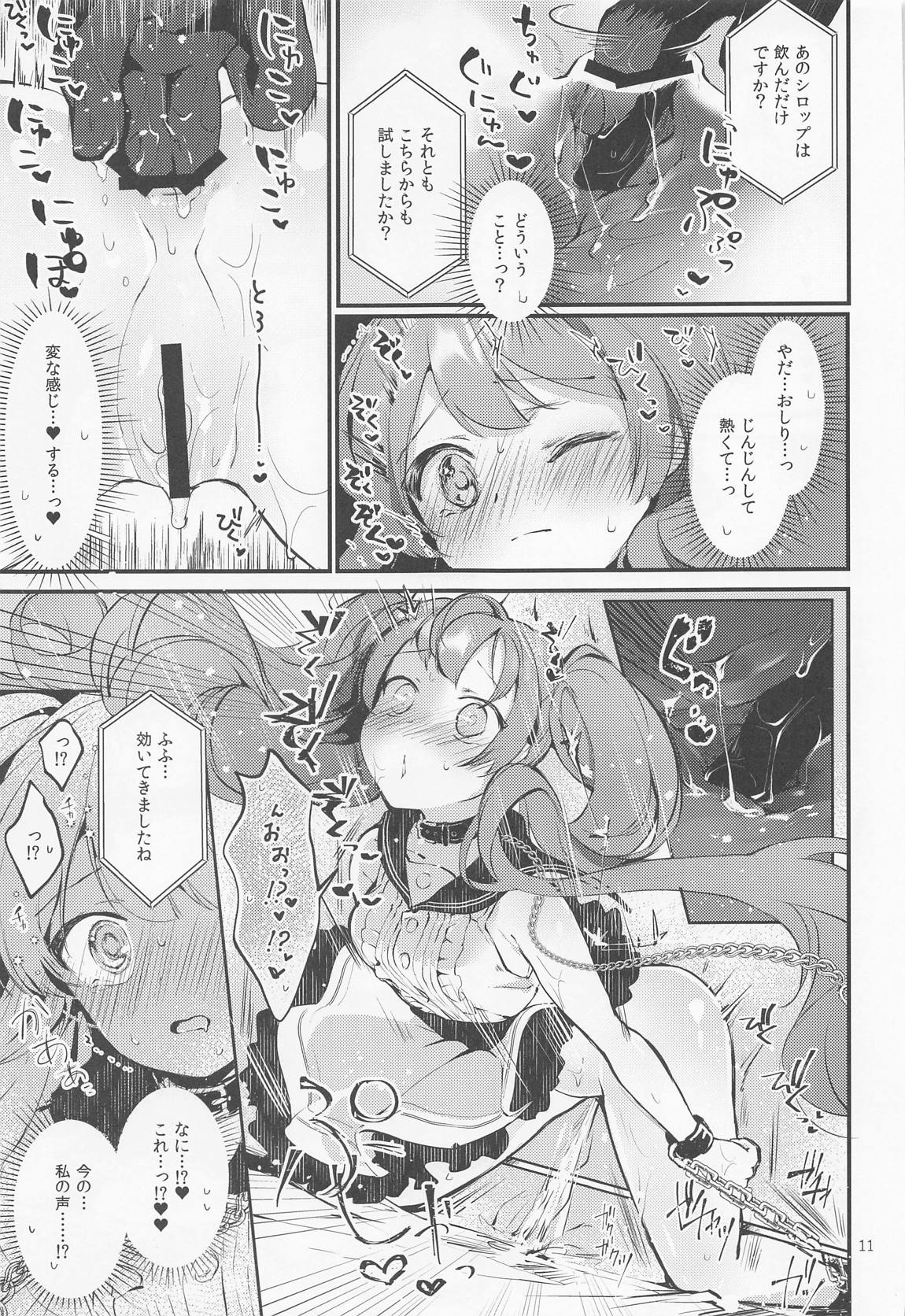 Syrup 10ページ
