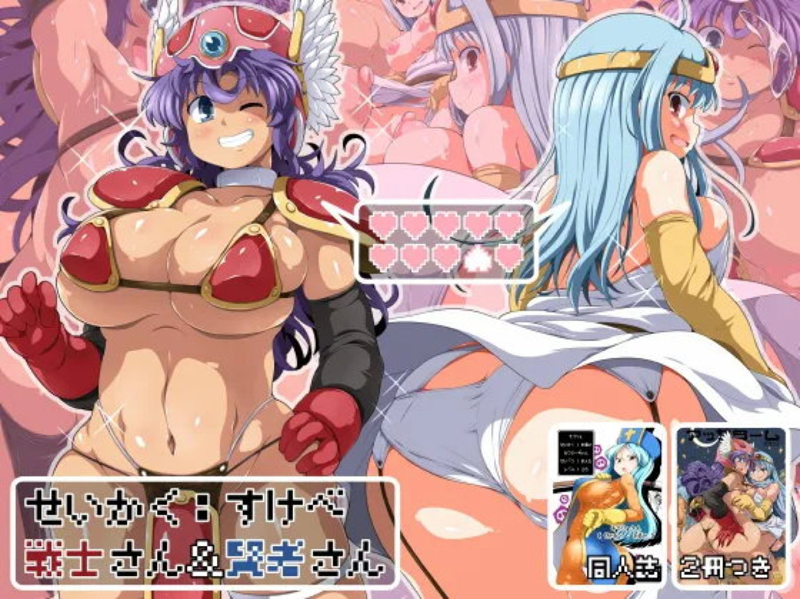 せいかく：すけべ 戦士さん&賢者さん 1ページ