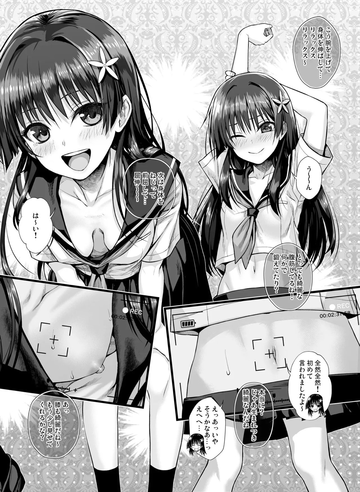 佐天さん、色々映像総集編 16ページ