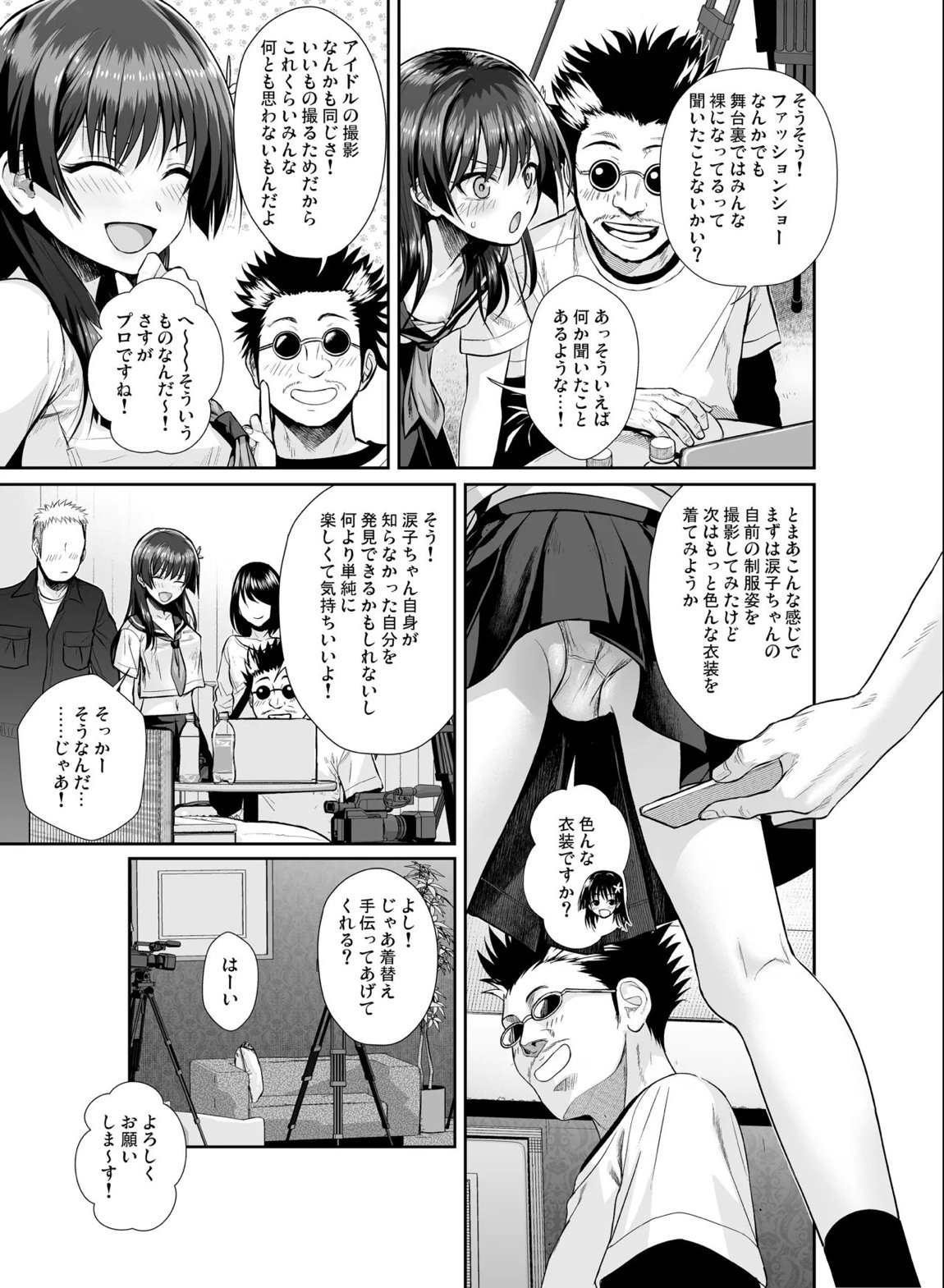 佐天さん、色々映像総集編 19ページ