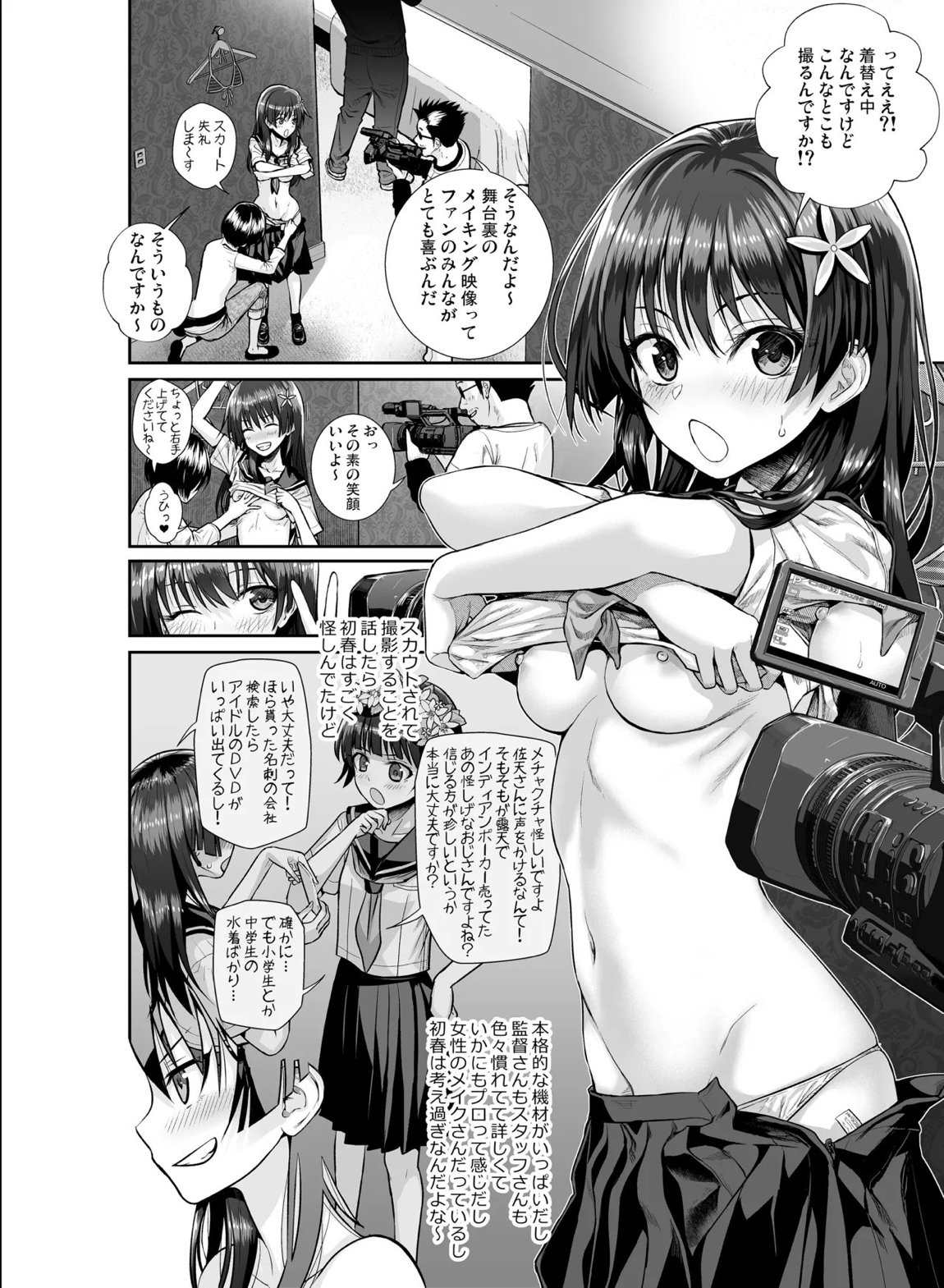 佐天さん、色々映像総集編 20ページ