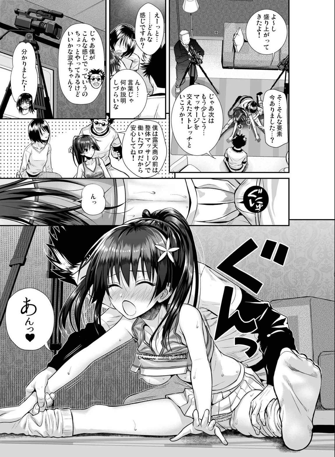 佐天さん、色々映像総集編 23ページ