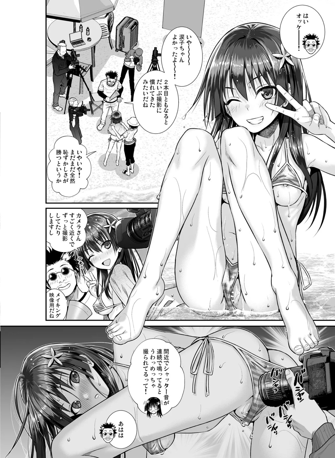 佐天さん、色々映像総集編 58ページ