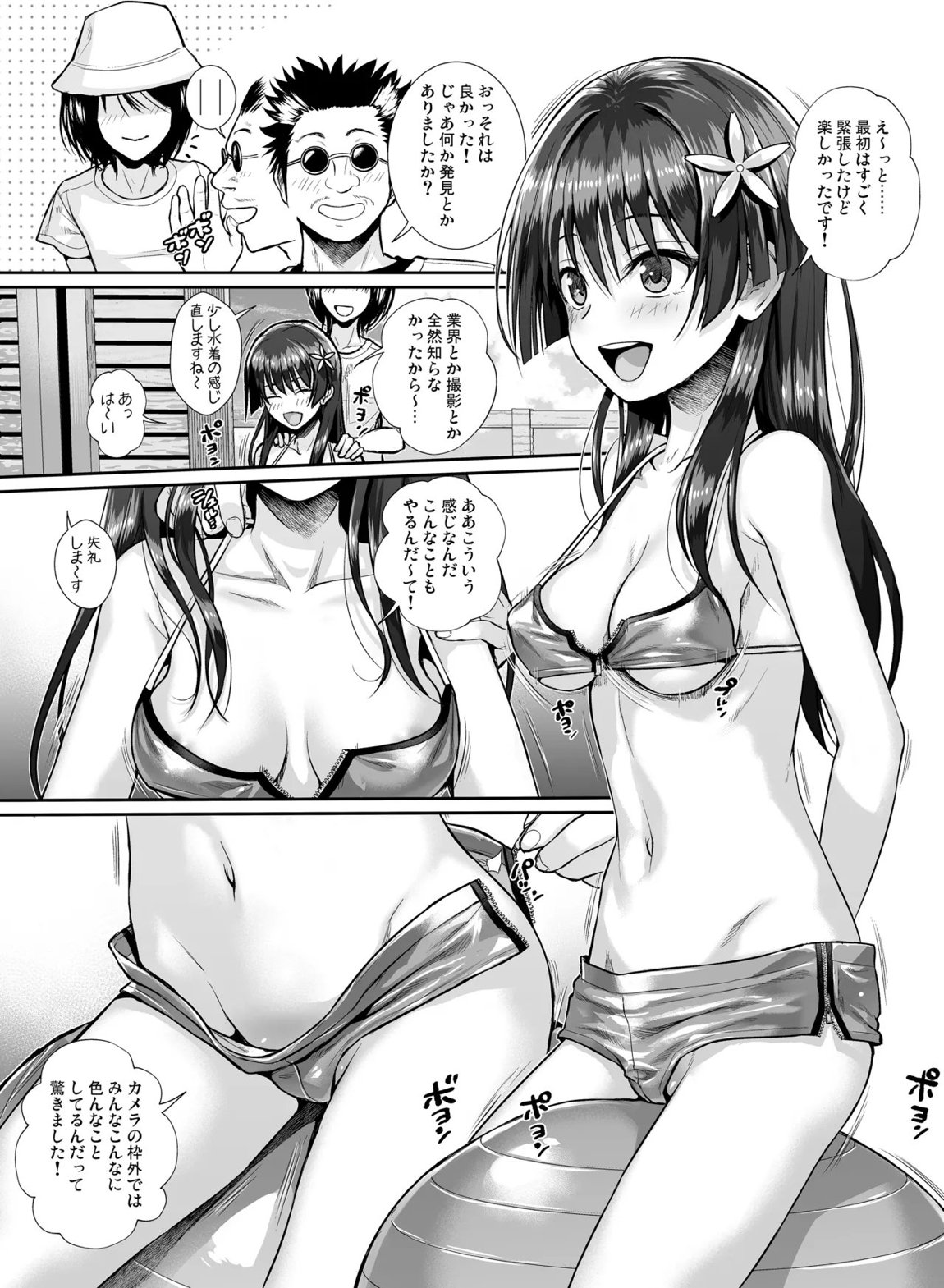 佐天さん、色々映像総集編 61ページ