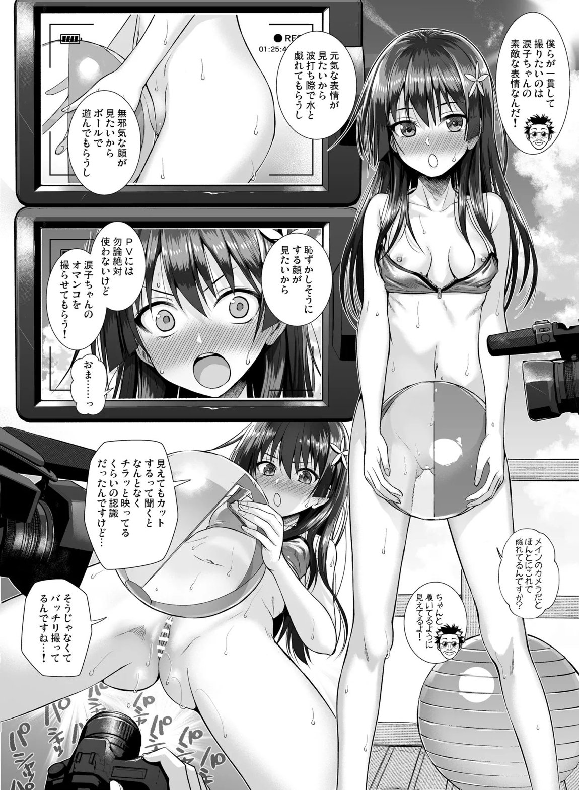 佐天さん、色々映像総集編 64ページ