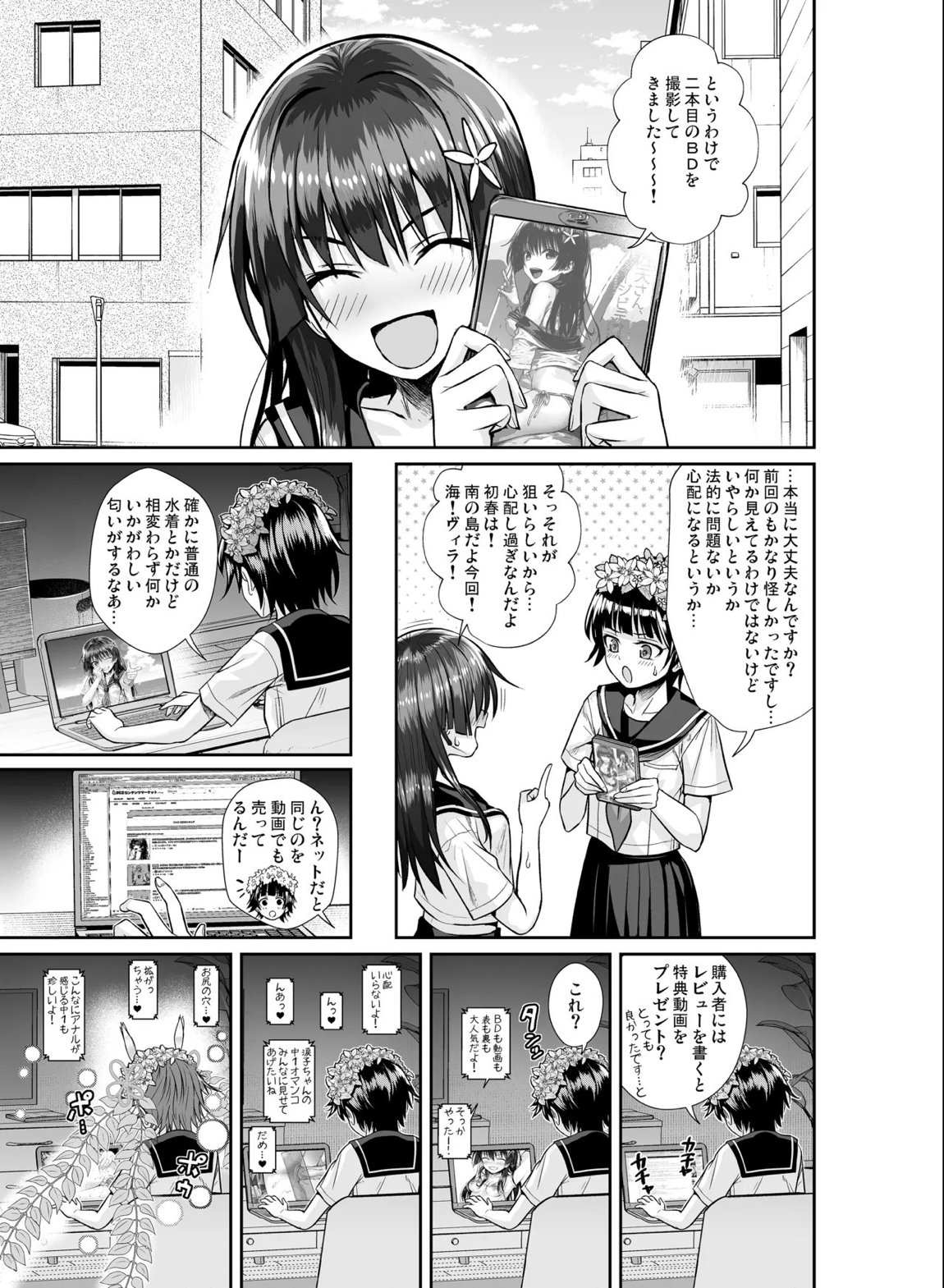 佐天さん、色々映像総集編 79ページ