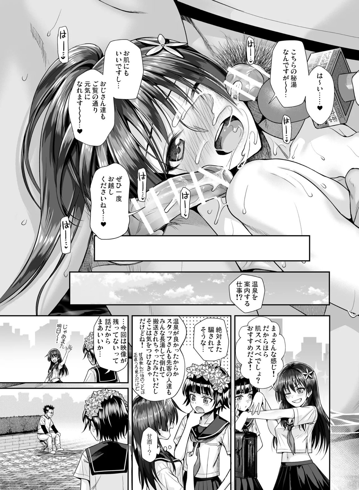 佐天さん、色々映像総集編 107ページ