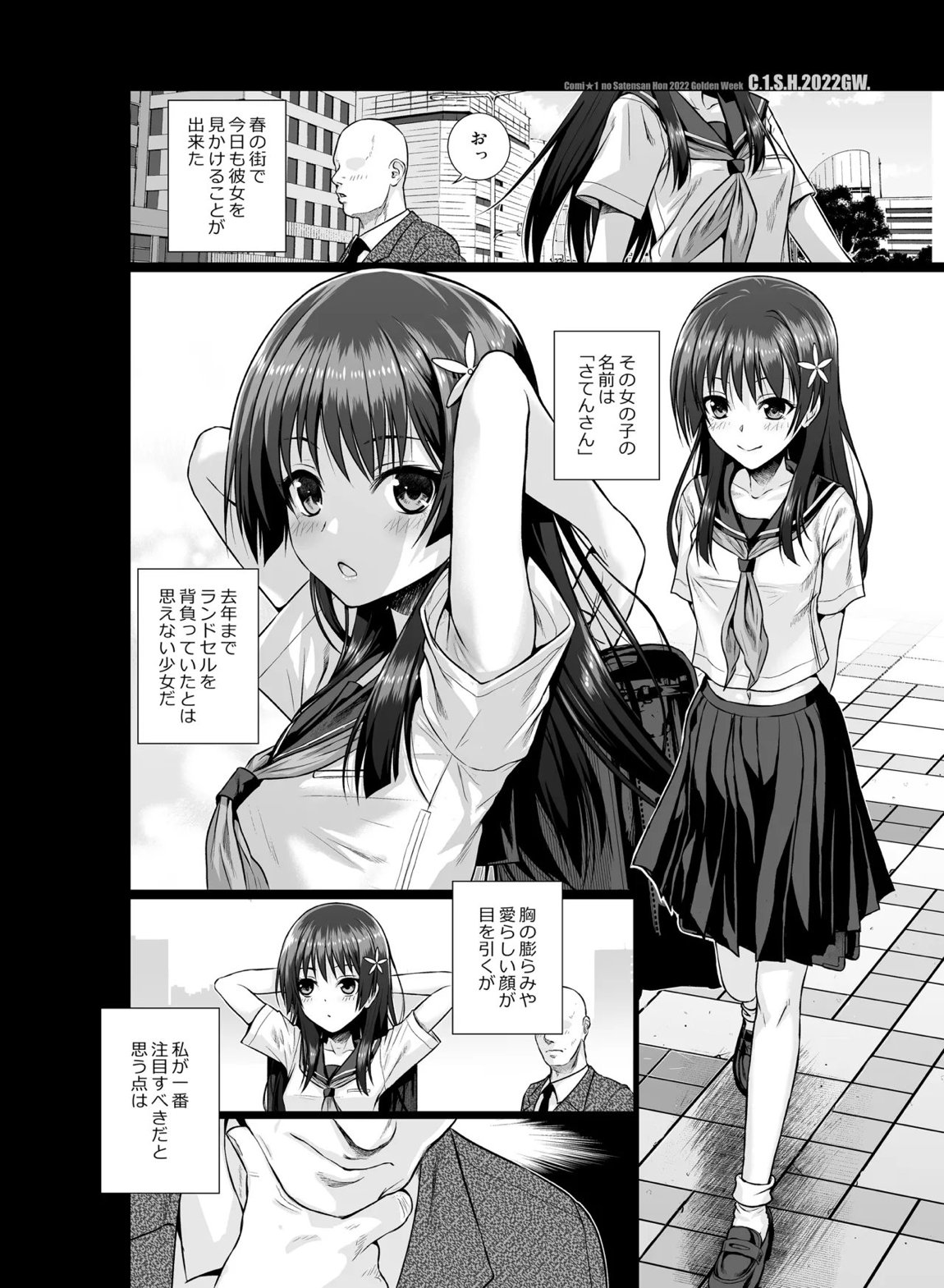 佐天さん、色々映像総集編 116ページ
