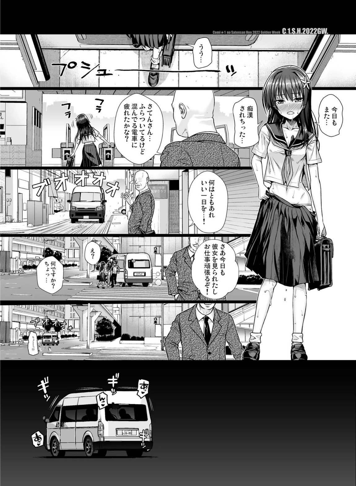 佐天さん、色々映像総集編 122ページ