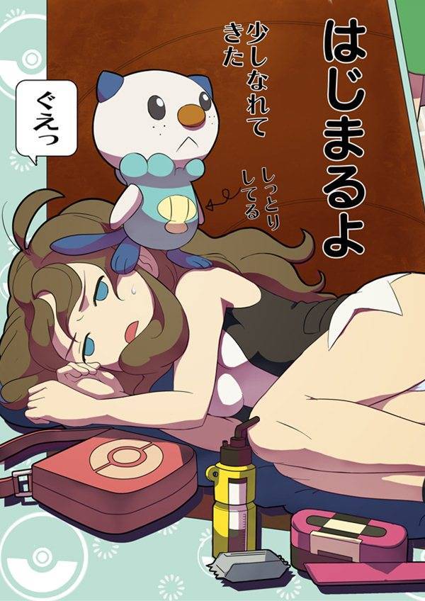 Beginning of the Adventure 2ページ