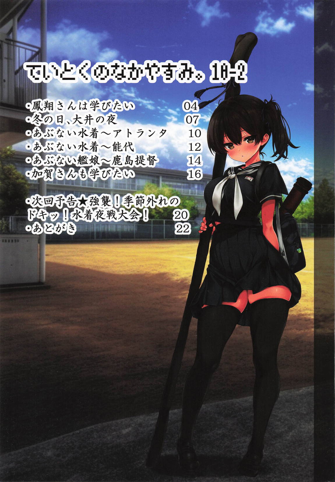 提督の中休み。X-2 2ページ