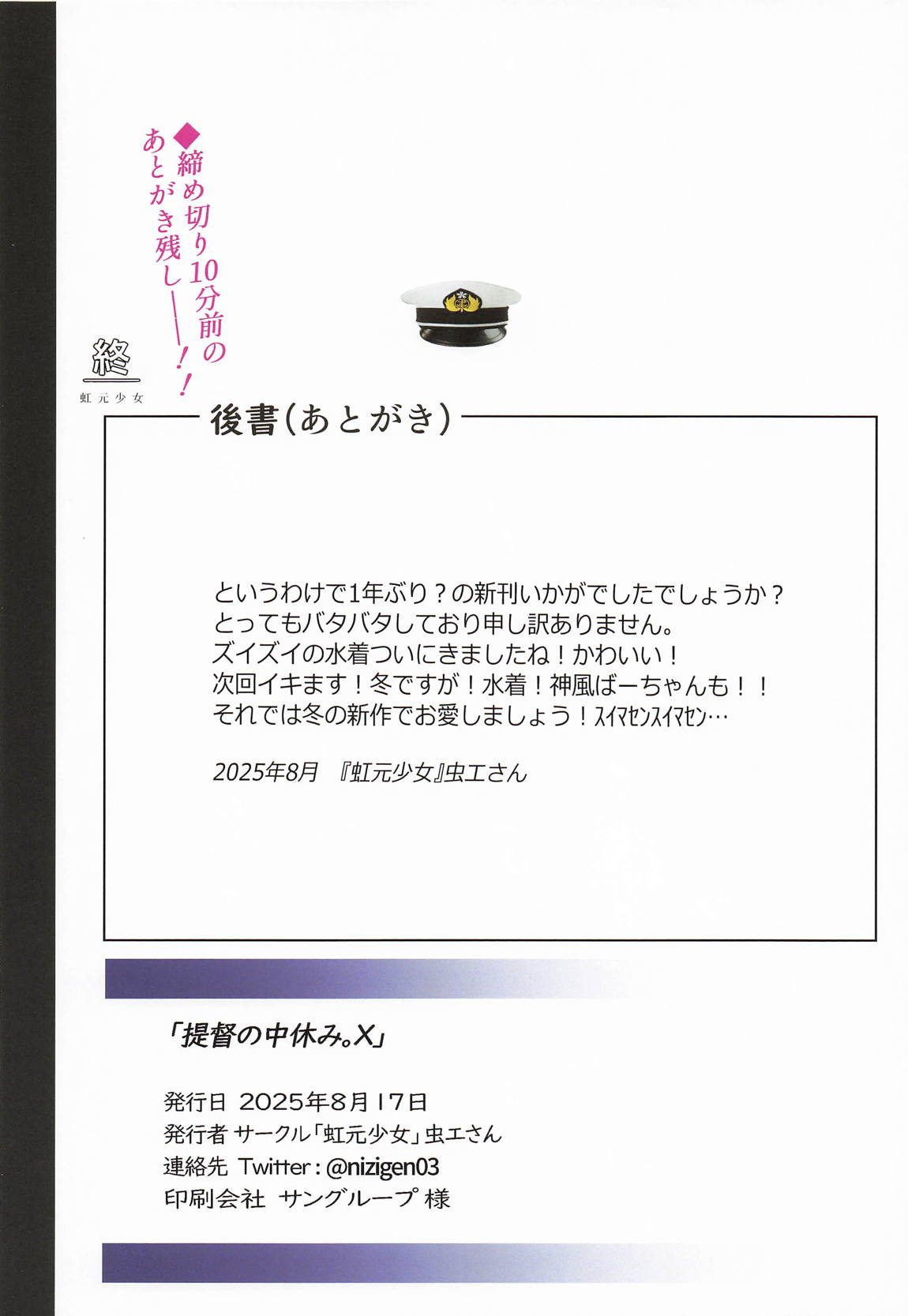 提督の中休み。X-2 21ページ