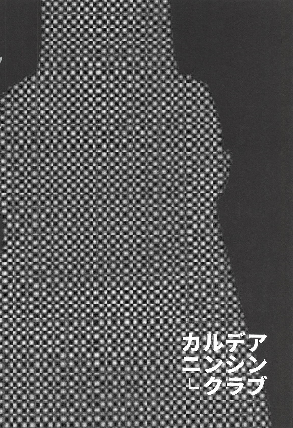 カルデアニンシンクラブ 9ページ